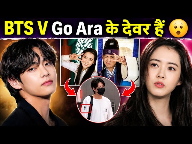 BTS V & Go Ara Are Brother and Sister-in-Law? 😮 Suga & Taehyung Getting Hate 😡 BTS V & Go Ara Con...