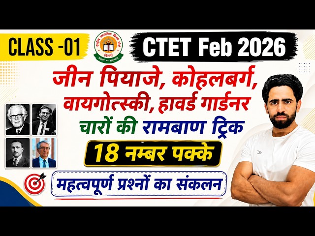 CTET Sep 2026 | Class-01 | Jean Piaget Kohlberg Vygotsky Gardner Skinner PYQs Trick | ctet 2026