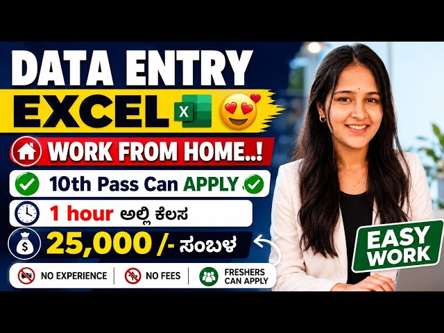 DATA ENTRY EXCEL WORK FROM HOME JOB | 10th Pass can Apply | 25,000 /- | Freshers can apply 