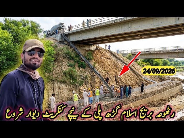 Rathoa Haryam Bridge Mirpur Azad Kashmir | Finally Concrete Process Has Been Started | Latest Update