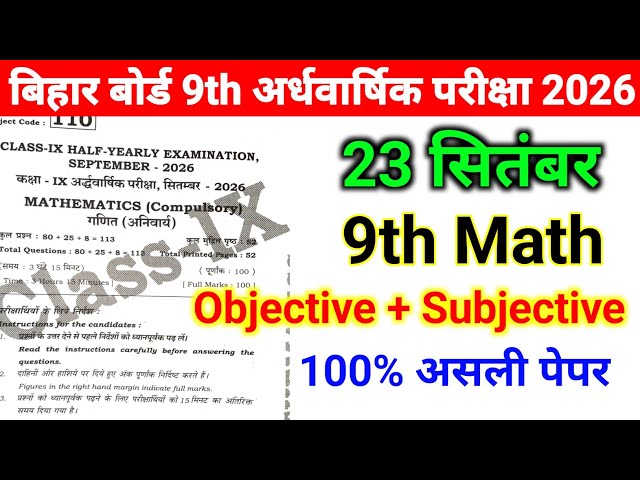 23 September 9th Class Math Ardhvarshik Pariksha Original Paper || Bihar Board 9th Math Ka Paper 