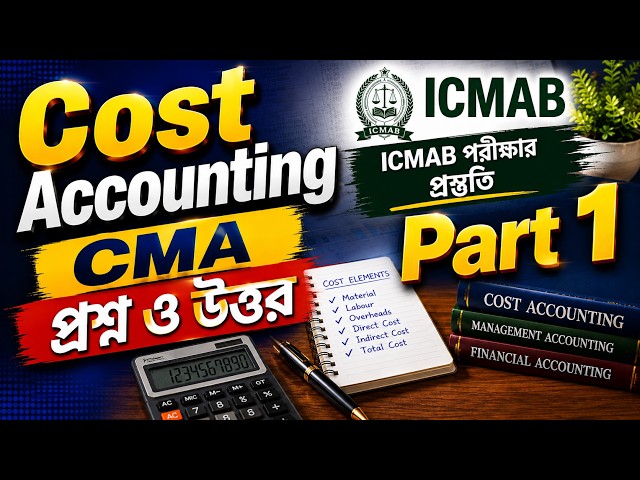Cost Accounting | CMA Question & Answer | ICMAB Exam Preparation  | Part 1 | সহজে শিখুন