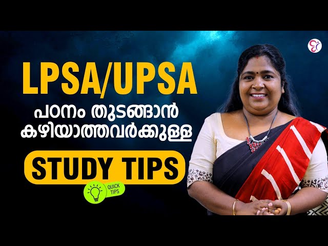 ഇനി വൈകിക്കരുത്! LPSA/UPSA പഠനം എങ്ങനെ തുടങ്ങണം? | LPUP EXAM 2026-27