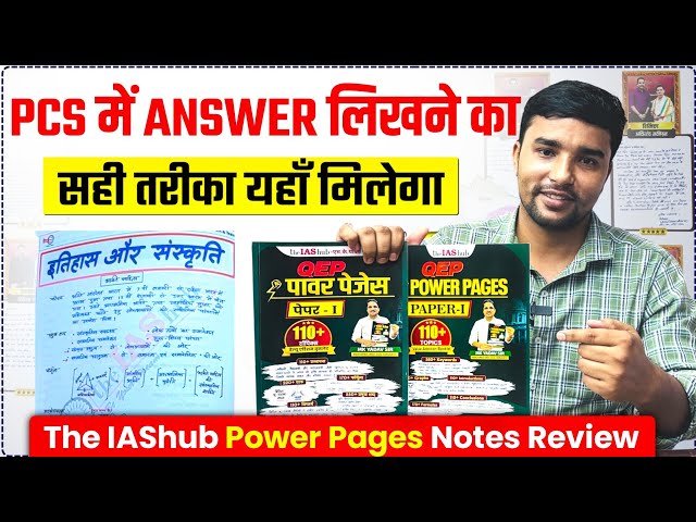 Answer Writing के लिए Secret Notes 🤯 | QEP Power Pages Notes Review | The IAShub 