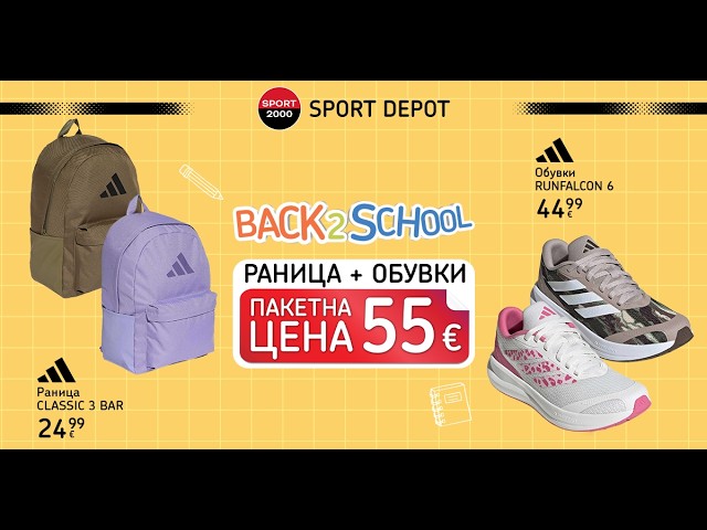 ⚡ Back То School с adidas – обувки + раница = 55 €.