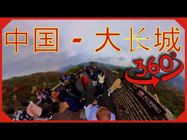 Walking the Great Wall of China in 360° – Immersive Hike through History