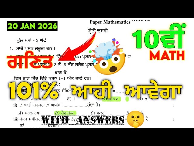 PSEB 10th Class Maths Paper 20 Jan 2026 | Class 10th Maths Pre Board Paper 2026 Pseb #pseb