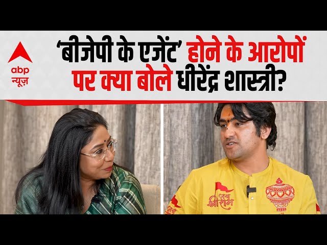 InsideOut With Megha Prasad: ‘बीजेपी के एजेंट’ होने के आरोपों पर क्या बोले Dhirendra Shastri? | ABP