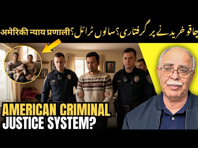 American criminal justice system 
