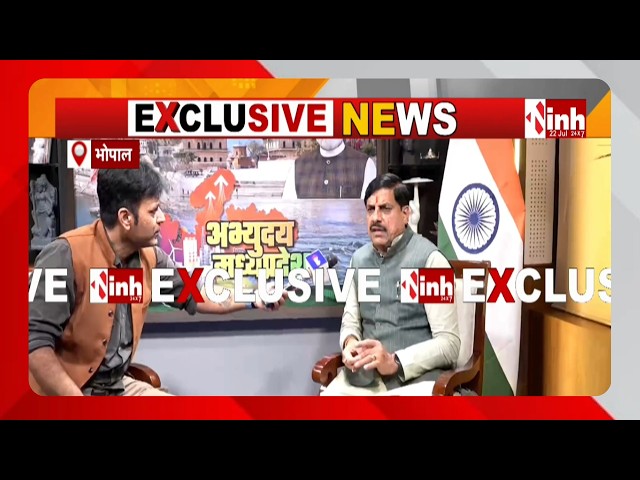 CM Mohan Yadav EXCLUSIVE | UCC लागू होने पर कहा...