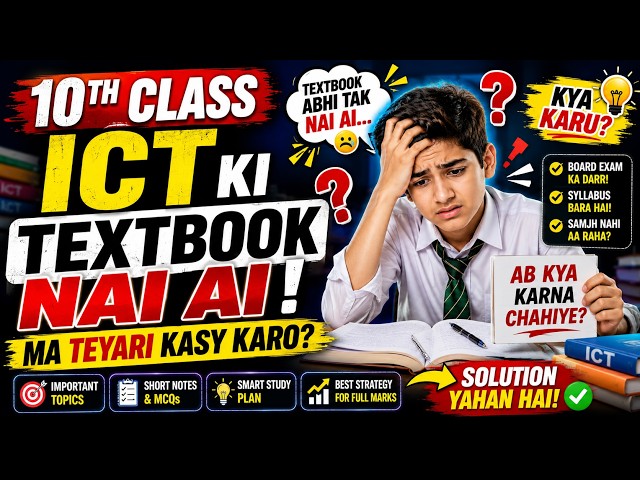 10th Class ICT Ki Book Nahi Aai? 😨 Tension Khatam! Ye Video Dekho | Study With Adnan