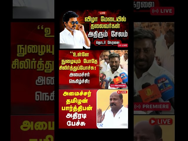 #tvk #dmk #admk#congress #bjp #breakingnews #news#jananayagan