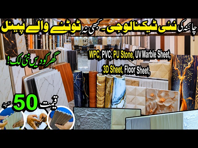 WPC Wall Panels, PVC Panel, PU Stone Panel, Marble Panel, Solid Panel, Chinese Panels, Roof ceiling,