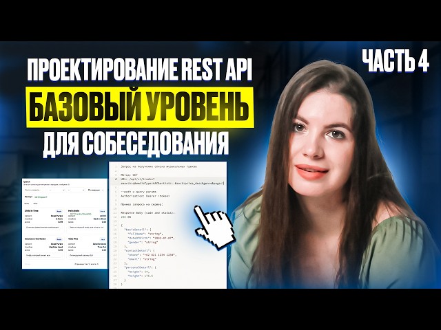 Part 4: API Design for Interview: HTTP Request, Query Parameters, Pagination, and Errors