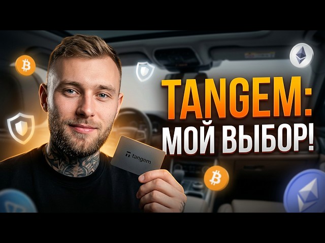 So, which wallet did you choose?! Tangem #tangemwallet #tangem