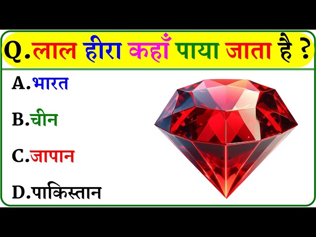 GK Questions || GK in Hindi || GK Questions and Answers || GK Quiz ||