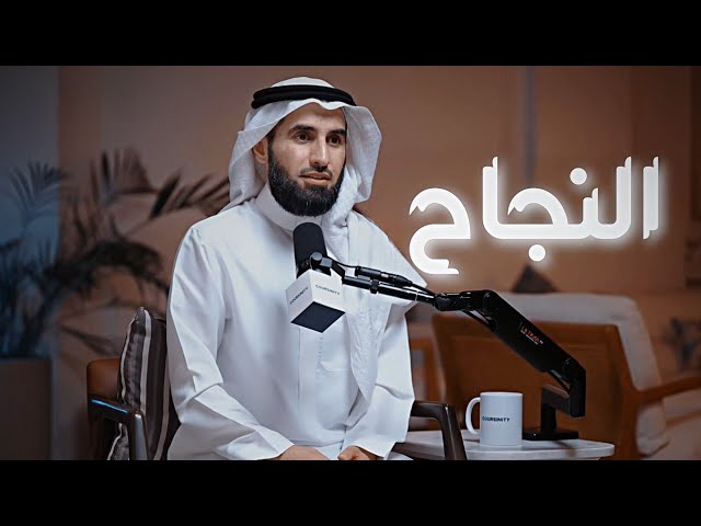 الطريق الصحيح الى النجاح - طور نفسك