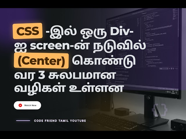 How to Center a Div in CSS (3 Easy Ways) | CSS Tutorial in Tamil #html #css