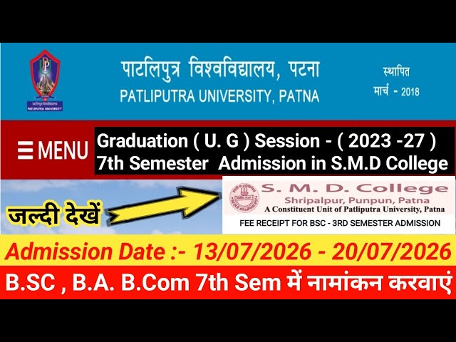 How to take Admission U.G 7th Semester  (2023-27) in S.M.D College for Patliputra University 2026 ||