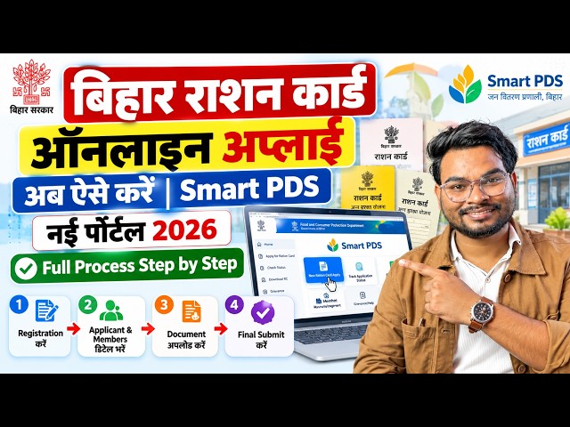 Bihar Ration Card Online Apply 2026| Smart PDS Ration Card Online Form 2026 Kaise Bhare |Umesh Talks