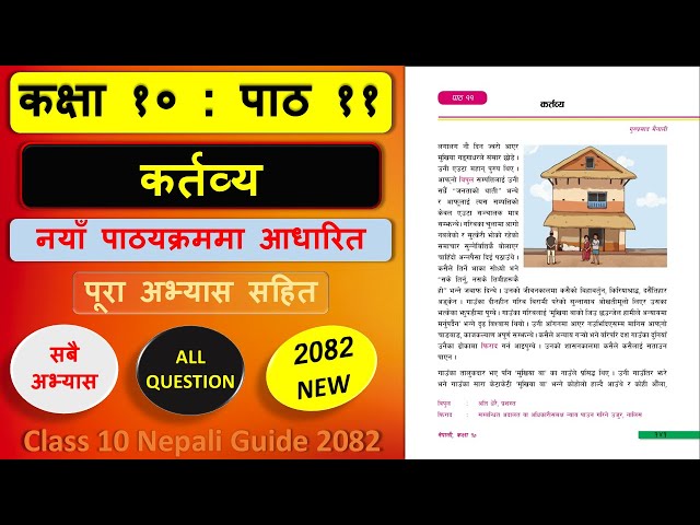 कर्तव्यको सम्पुर्ण अभ्यास 2082 | Class 10 nepali chapter 11 exercise | Class 10 nepali unit 11