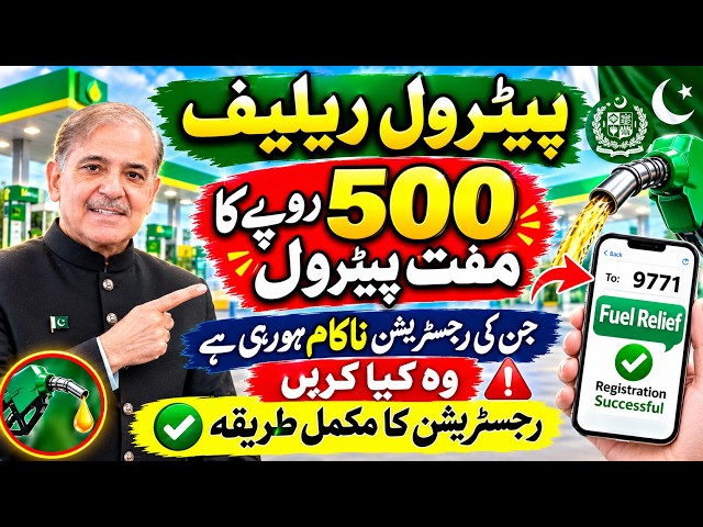 Petrol Relief Registration ka Tarika | Fuel Subsidy Registration | How to Register 500 Free Petrol