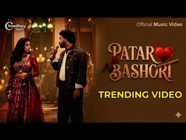 Patar Bashori | পাতার বাঁশরি | Official Music Video | New Bangla Folk Song | Chowdhury Music