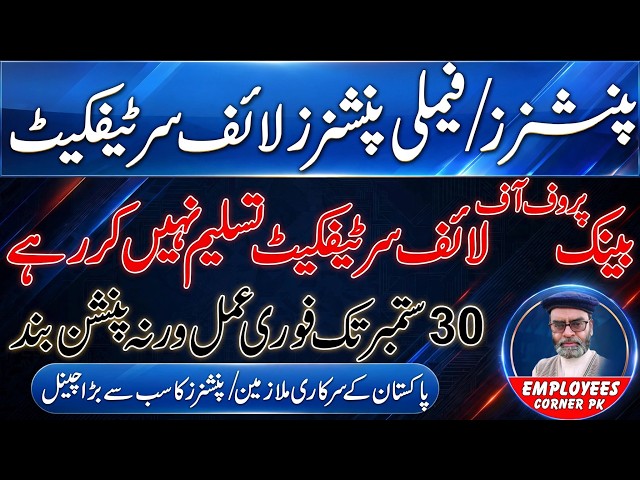 Proof of Life Certificate Latest Update | Banks Not ACCEPTING POLC | Employees Corner PK