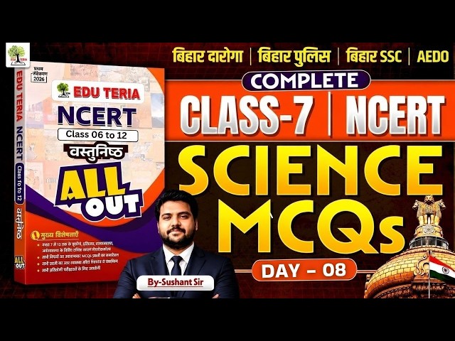 NCERT Science | Day-07 | 06th - 12th NCERT ALL OUT SCIENCE MCQs by SUSHANT Sir | EDUTERIA CLASSES
