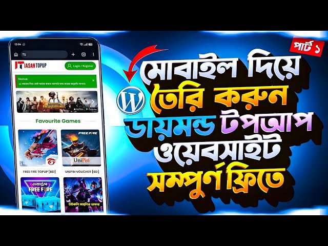 মোবাইল দিয়ে WordPress Website তৈরি করুন | FREE Domain + Hosting | Part 1 🔥