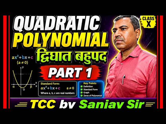 Quadratic Polynomial Kya Hai? | ax² + bx + c | Class 10 Maths Chapter 2 | both JAC and CBSE board 