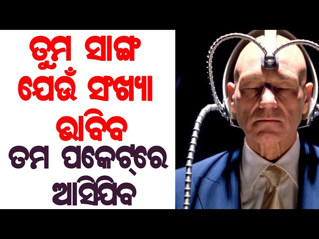 Math Magic Fun Ep 4 | Math Trick Odia