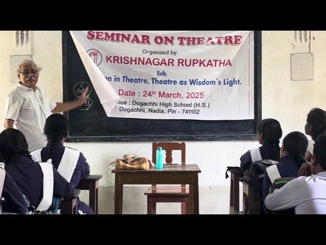 Seminar on Theatre| Krishnagar Rupkatha| Dogachhi High School