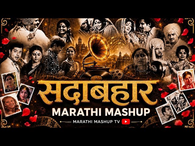 Sadabahar Marathi Mashup | New Trending songs | Evergreen Top Marathi Hits | Marathi Mashup TV