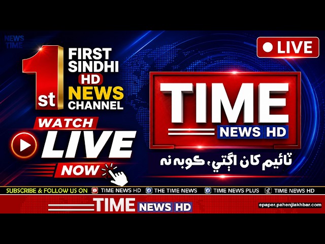 Time News Live | 24/7 Sindhi News Live Stream | Breaking News, Politics, & Current Affairs