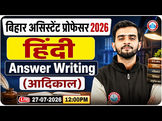 Bihar Assistant Professor Vacancy 2026 | हिंदी Answer Writing (आदिकाल) | UGC NET Hindi | Dharam Sir
