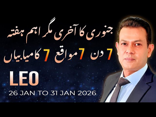 Leo Weekly Horoscope (January 26 – January 31, 2026) | Haris Azmi | Astrogems