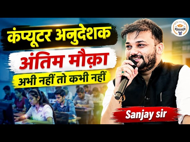 Computer Anudeshak2026 Computer Anudeshak Last Time Strategy Computer Anudeshak Kya padhe kya chhode