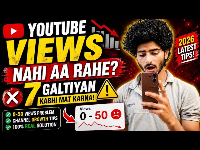 YouTube Views Nahi Aa Rahe? 😱 Ye 7 Galtiyan Kabhi Mat Karna! | 2026 Latest Tips