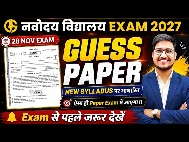 नया Model Paper🔥 JNVST-6th(नवोदय) New Syllabus IMP Guess Paper✅ Navodaya-6th Exam- 28 November🔥