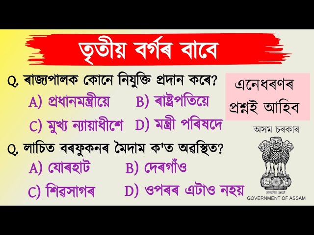 Adre 2.0 exam // adre grade 3 question answer // Grade 3 questions and answers