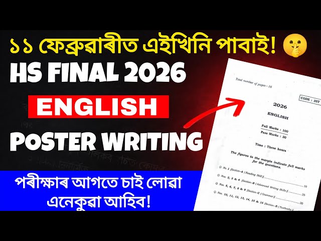 English Common Poster Writing for HS  2026 | 80+ Marks Direct Common 🔥| HS Final 2026