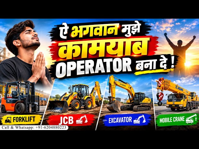 Oh God, Make Me A Successful OPERATOR! BEST HEAVY EQUIPMENT TRAINING INSTITUTE IN JAMSHEDPUR #course