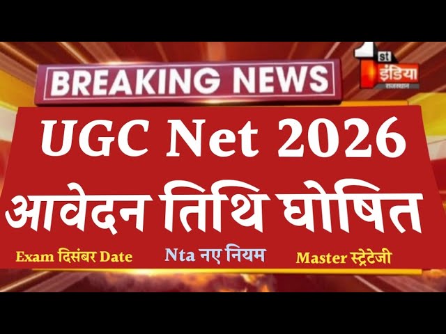 UGC NET December 2026 Big Update || UGC NET Latest Update | UGC NET Preparation Strategy | UGC NE...