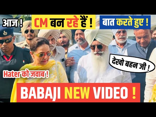 BABAJI की नई VIDEOS आयी ! बात करते हुए ! HATERS को दिया जवाब ! 