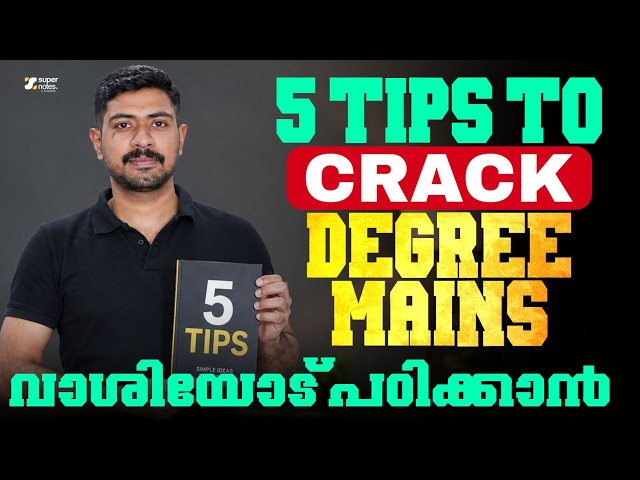 5 TIPS TO CRACK DEGREE MAINS ✅ : വാശിയോടെ പഠിക്കാൻ🔥| SUPER NOTES PSC | KERALA PSC |DEGREE LEVEL EXAM