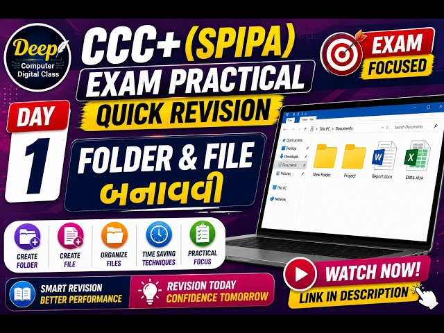 CCC+ (SPIPA) Practical Quick Revision: Day 1 | Folder & File બનાવવી