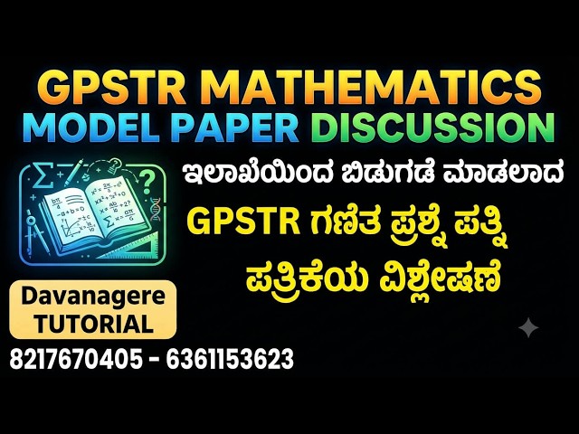GPSTR PSTR HSTR DEPARTMENT MATHEMATICS MODEL QUESTION PAPER DISCUSSION PART-1