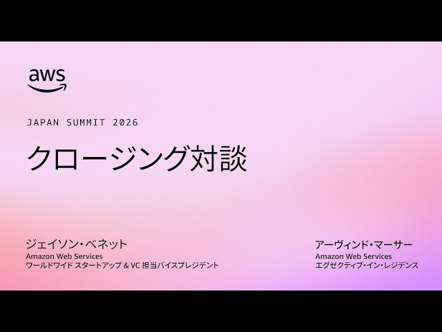 Tokyo Executive Forum 2026 - A Leader's Guide to Cloud-Native Application Modernization