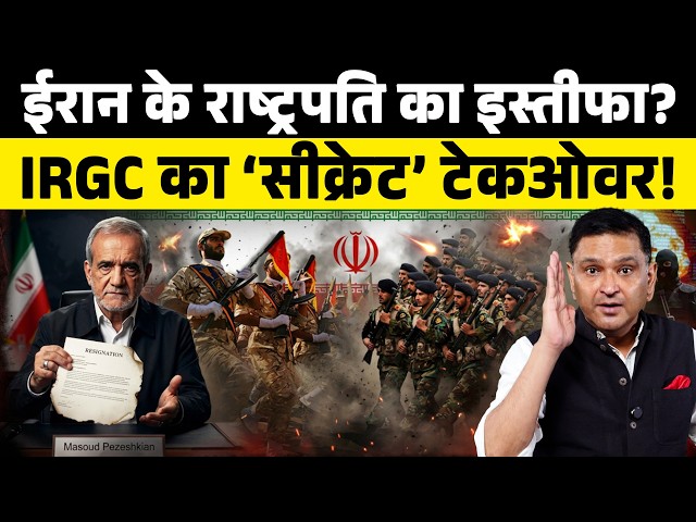 Truth Behind Iran’s President Pezeshkian’s Resignation | Major Gaurav Arya | The Chanakya Dialogues